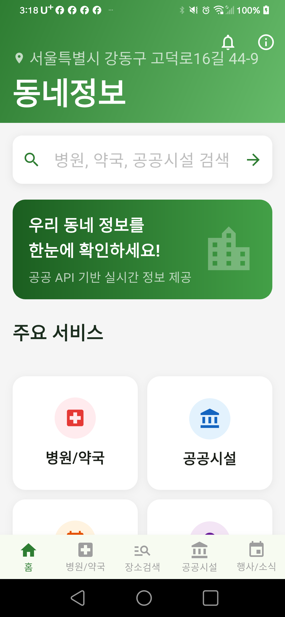 동네정보 앱 홈 화면
