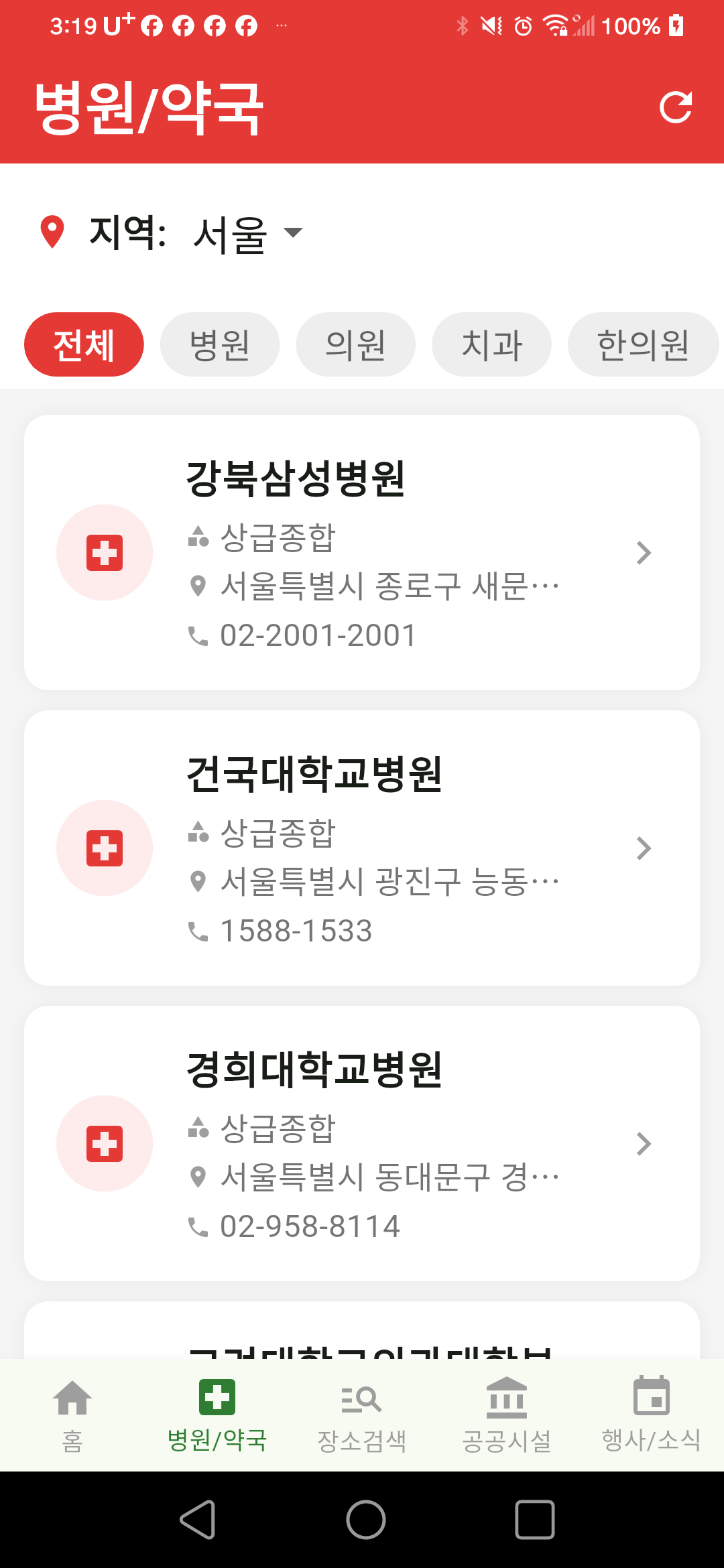 동네정보 앱 병원·약국 화면