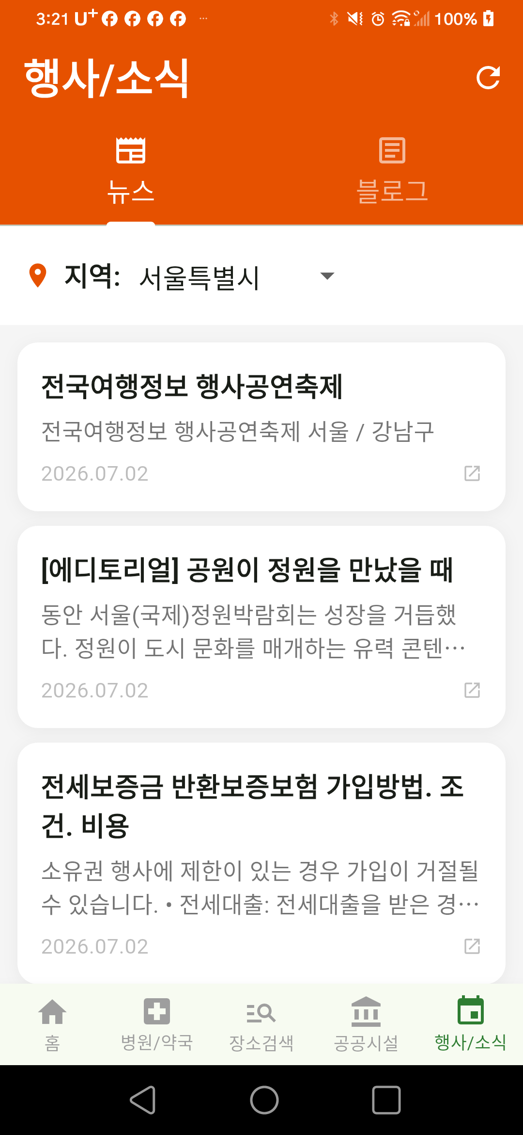동네정보 앱 행사·소식 화면